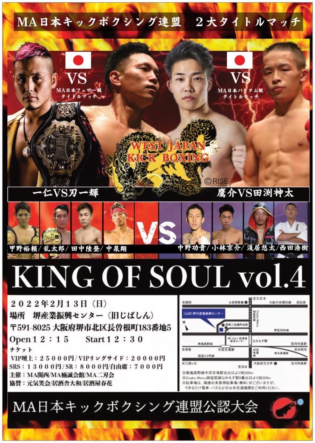 2022/2/13 KING OF SOUL 一仁試合決定!