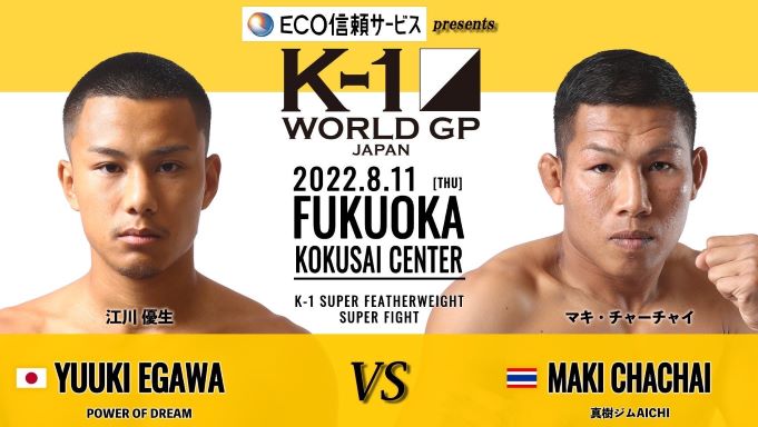 8.11(木・祝)K-1 WORLD GPチャム先生試合決定!